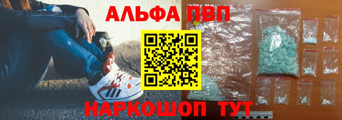 А ПВП кристаллы  Вход с VPN  A-PVP крисы CK  Зерноград 