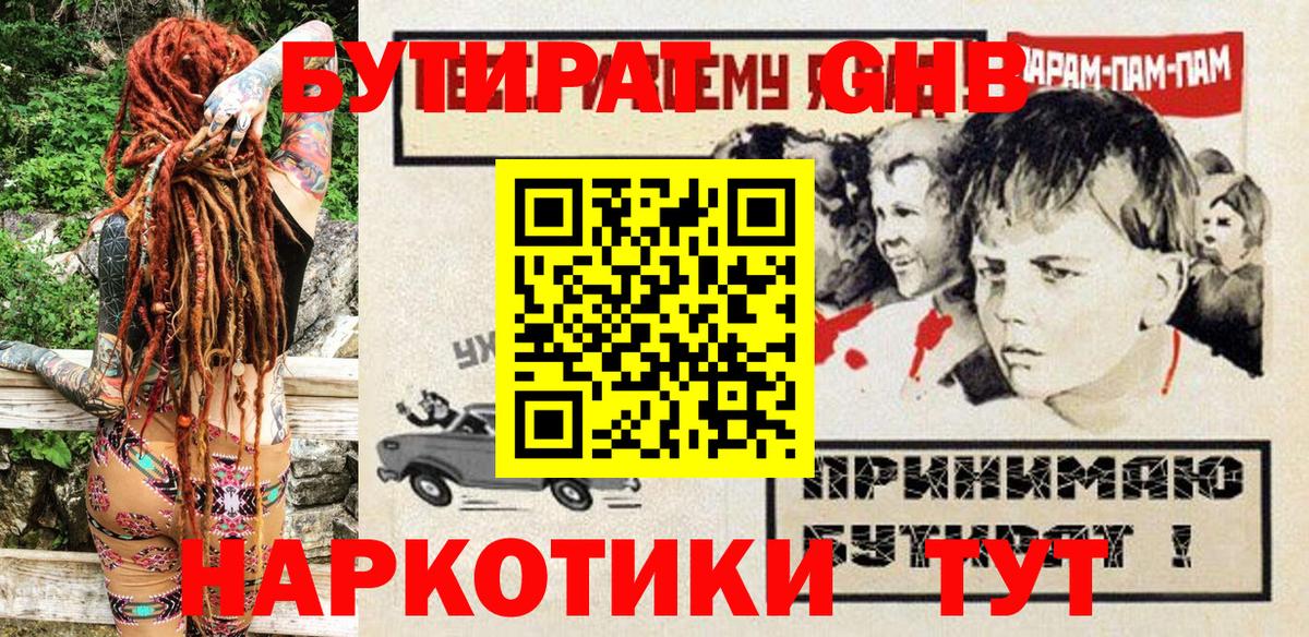 Бутират буратино  Вход с VPN  Зерноград 