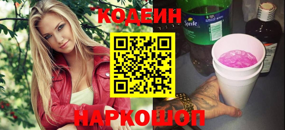 Codein Purple Drank  Вход с VPN  Зерноград 