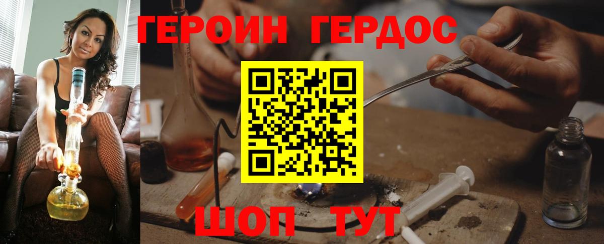 Зерноград  ГЕРОИН герыч  Вход с VPN 