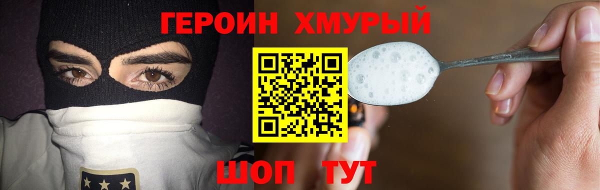ГЕРОИН Heroin Зерноград
