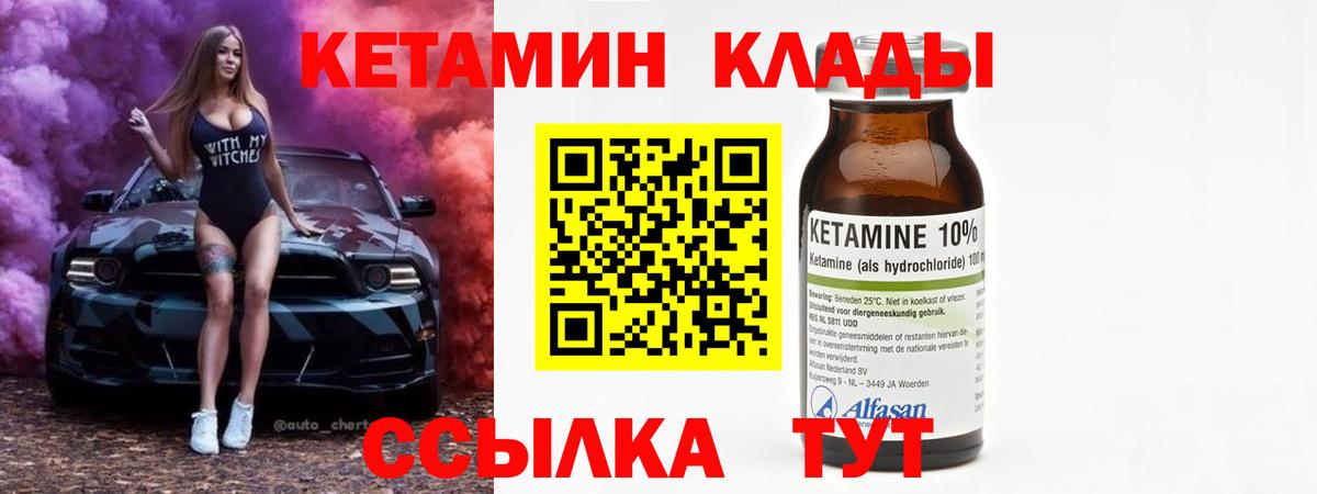 Кетамин ketamine  Вход с VPN  Зерноград 