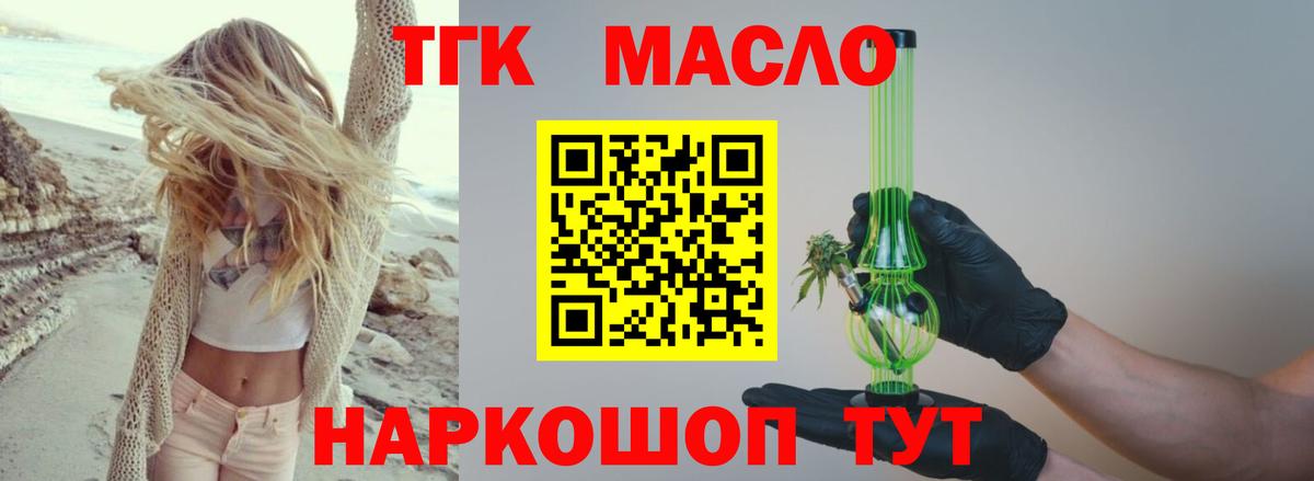 Зерноград  Дистиллят ТГК THC oil  где продают наркотики  Вход с VPN  ТГК гашишное масло 